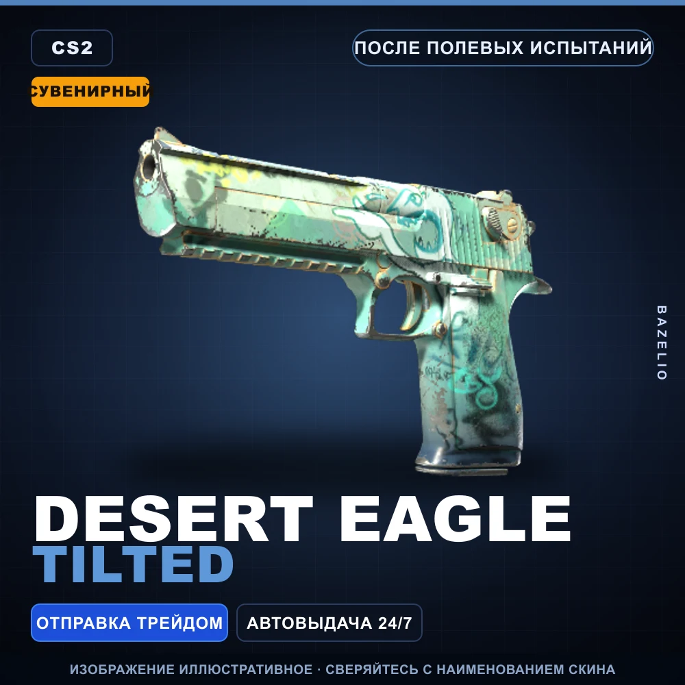 Сувенирный Desert Eagle | Tilted | После полевых испытаний