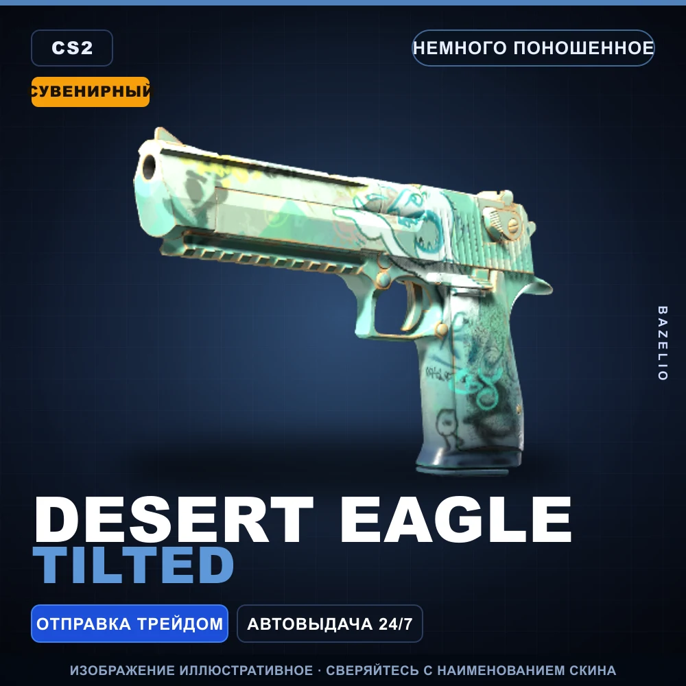 Сувенирный Desert Eagle | Tilted | Немного поношенное