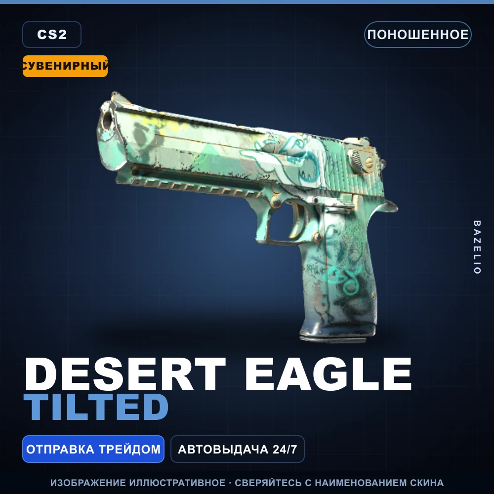 Сувенирный Desert Eagle | Tilted | Поношенное