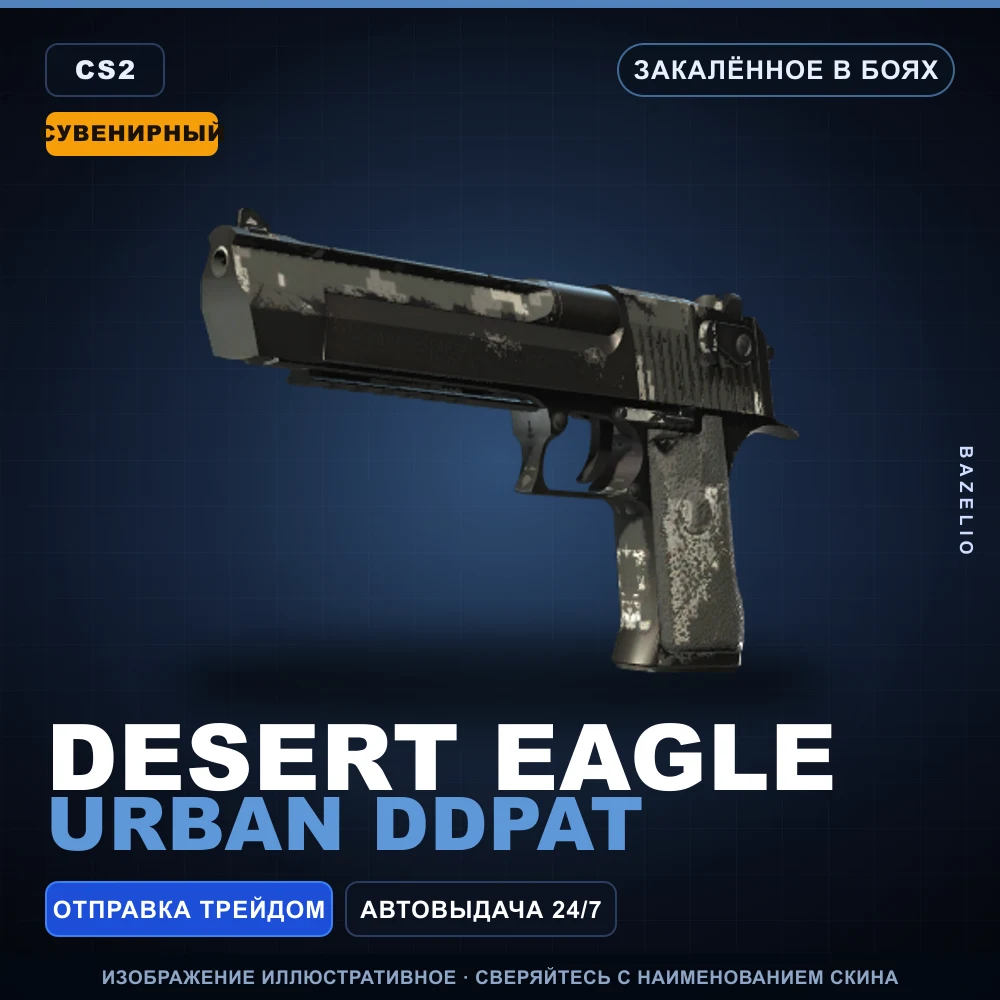 Souvenir Desert Eagle | Urban DDPAT | Battle-Scarred