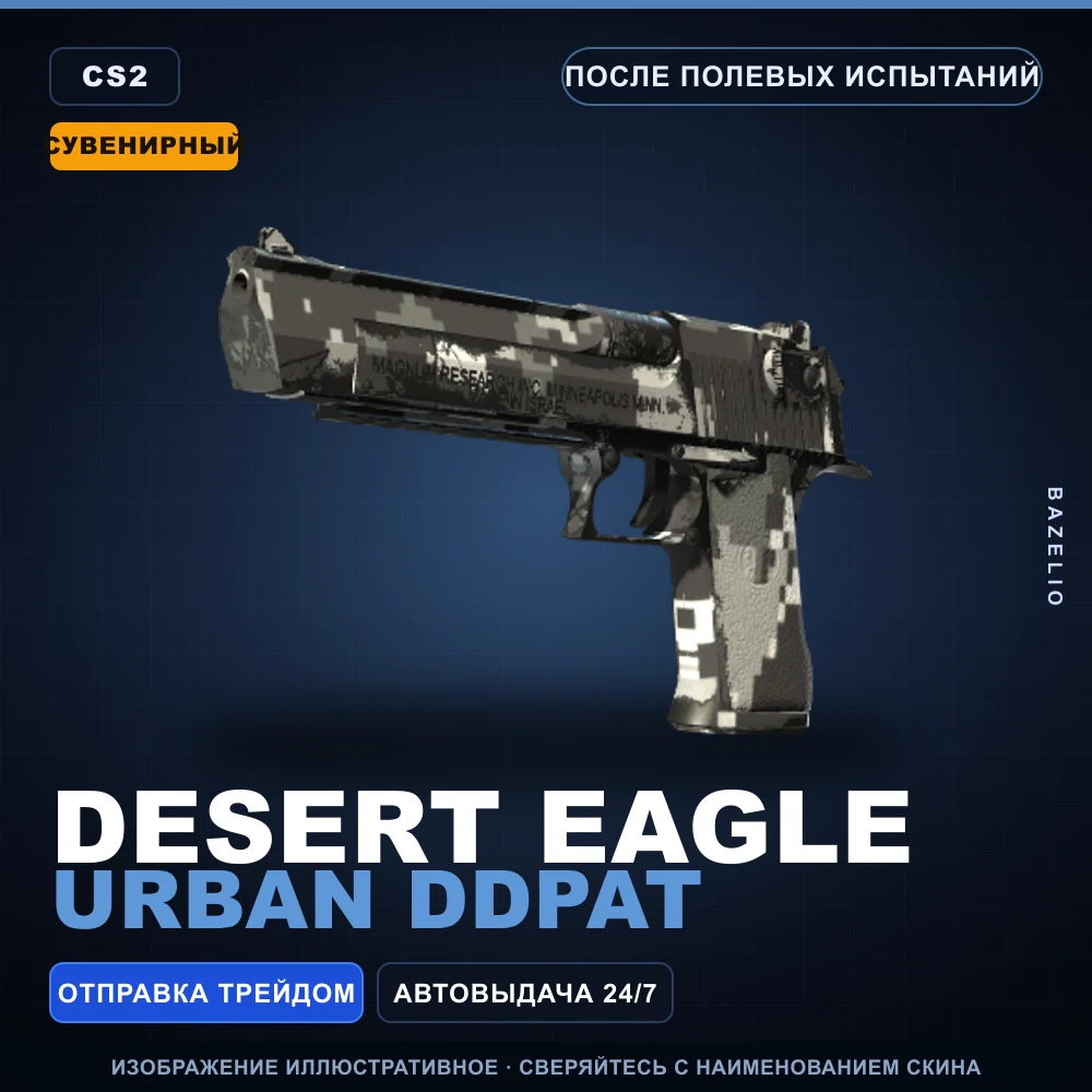 Souvenir Desert Eagle | Urban DDPAT | Field-Tested