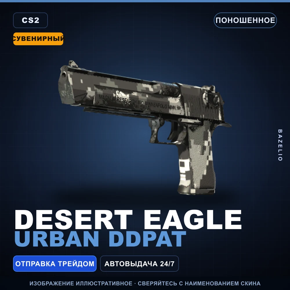 Souvenir Desert Eagle | Urban DDPAT | Well-Worn