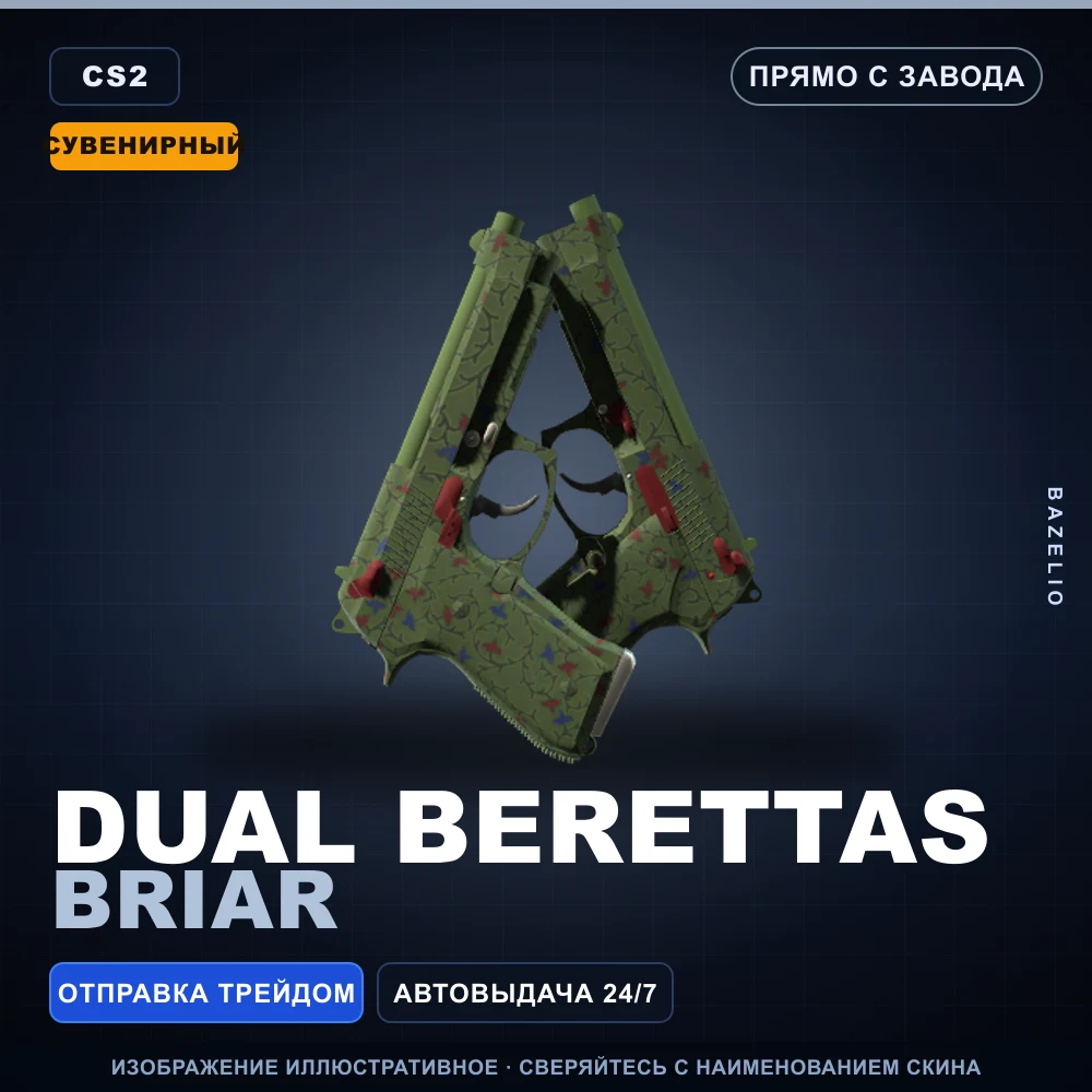 Сувенирный Dual Berettas | Briar | Прямо с завода