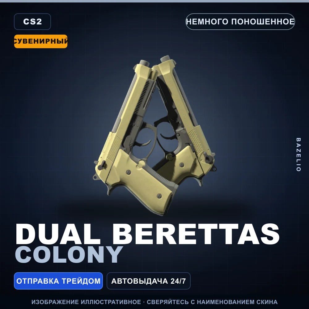 Сувенирный Dual Berettas | Colony | Немного поношенное