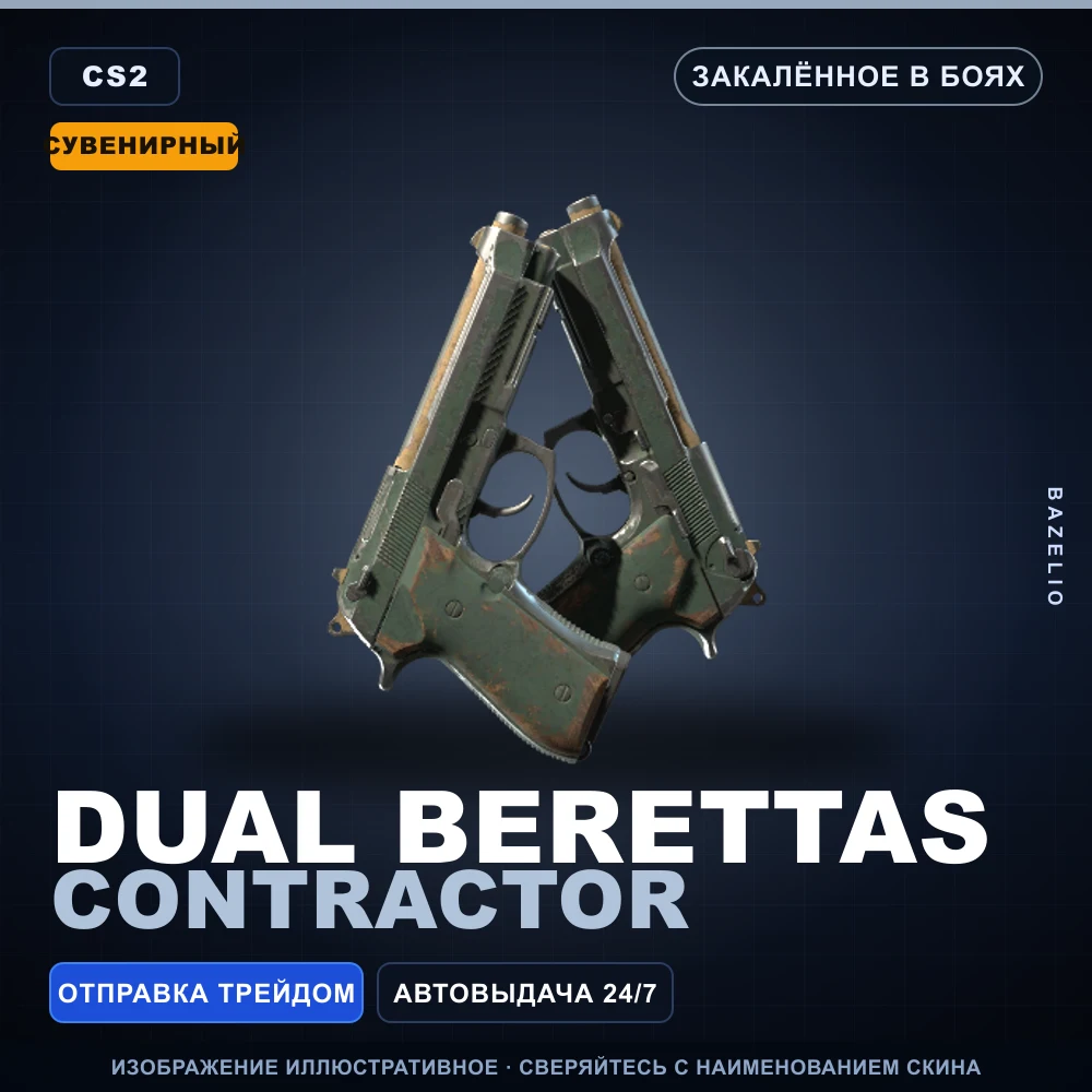 Сувенирный Dual Berettas | Contractor | Закаленное в боях