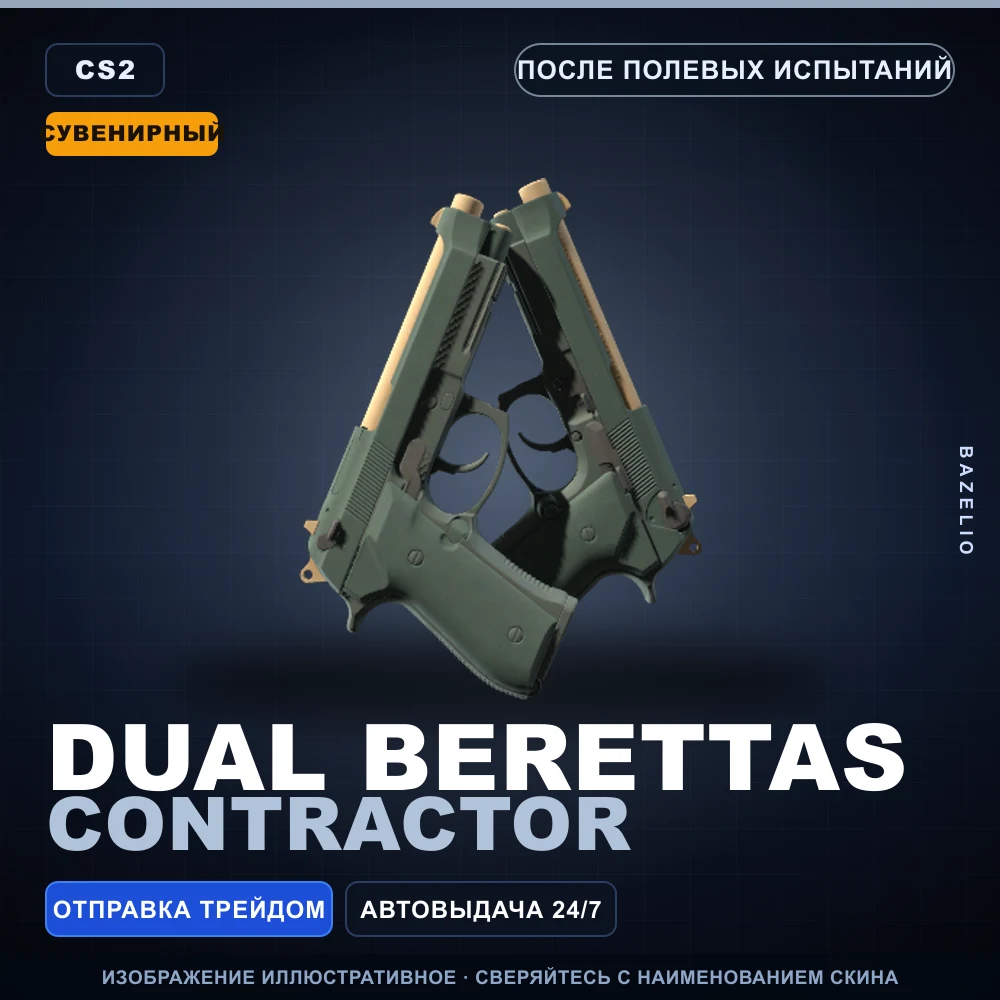 Сувенирный Dual Berettas | Contractor | После полевых испытаний