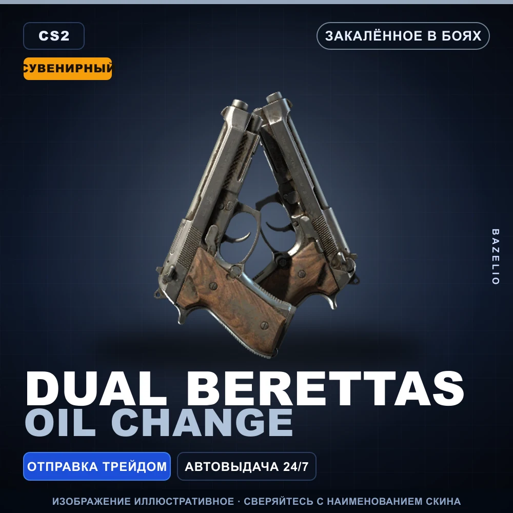 Сувенирный Dual Berettas | Oil Change | Закаленное в боях