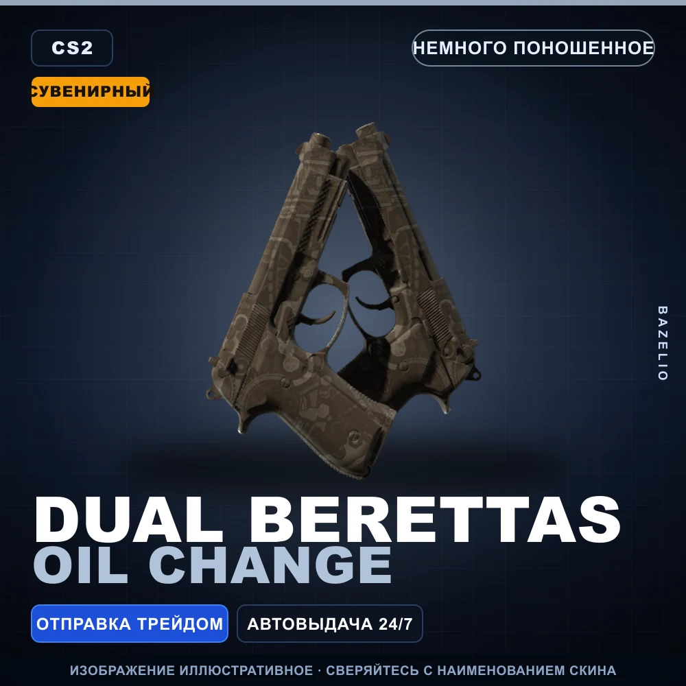Сувенирный Dual Berettas | Oil Change | Немного поношенное