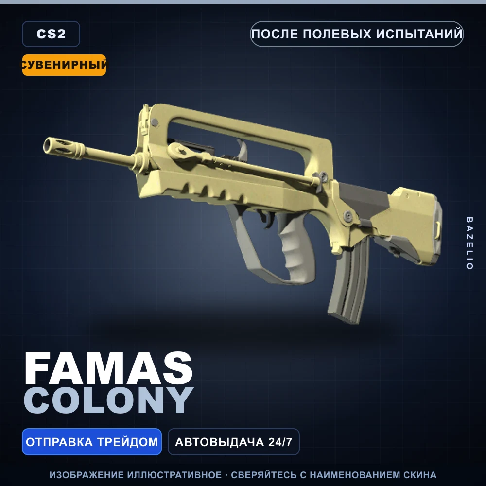 Souvenir FAMAS | Colony | Field-Tested