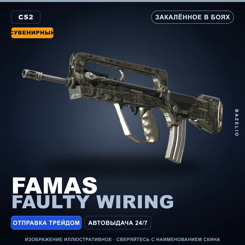 Souvenir FAMAS | Faulty Wiring | Battle-Scarred