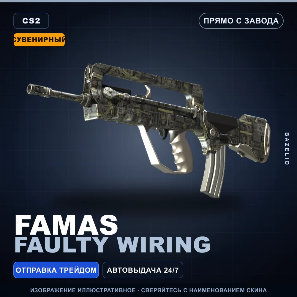Souvenir FAMAS | Faulty Wiring | Factory New