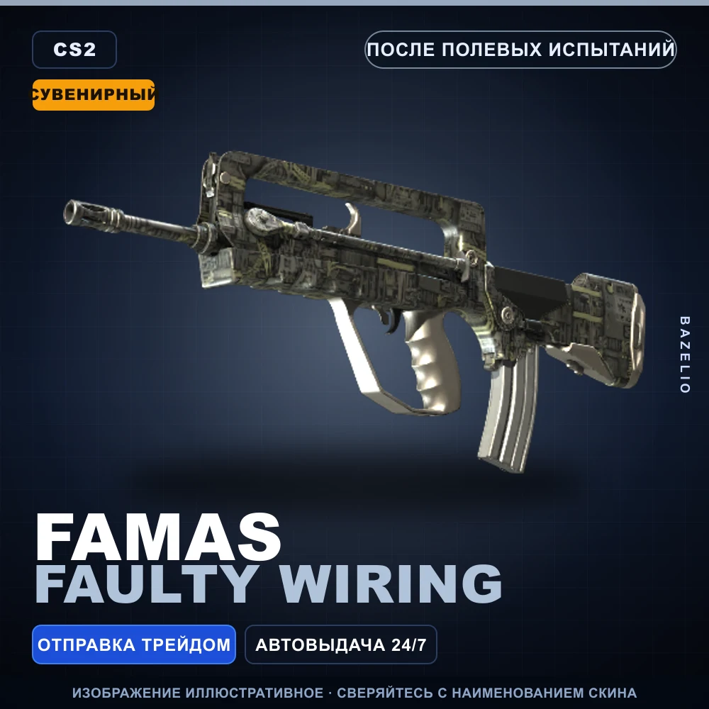 Souvenir FAMAS | Faulty Wiring | Field-Tested