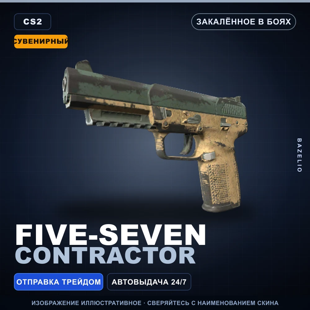 Сувенирный Five-SeveN | Contractor | Закаленное в боях