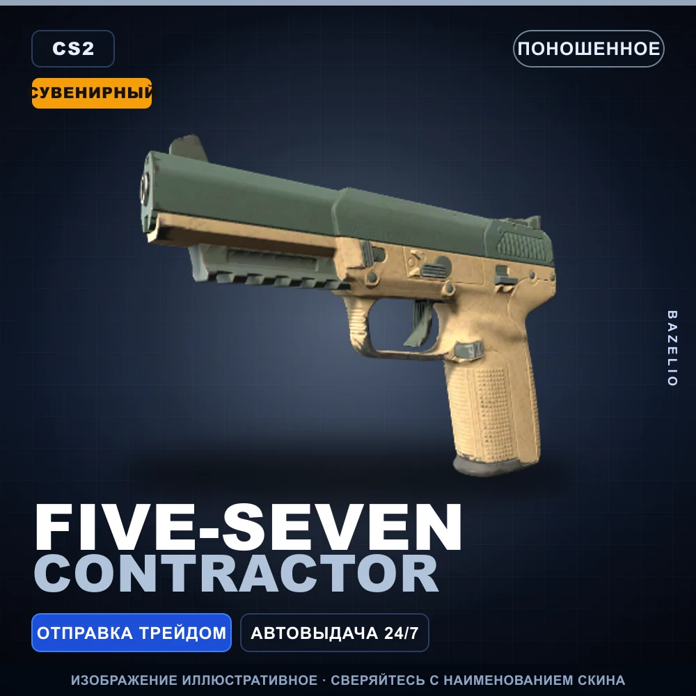 Сувенирный Five-SeveN | Contractor | Поношенное