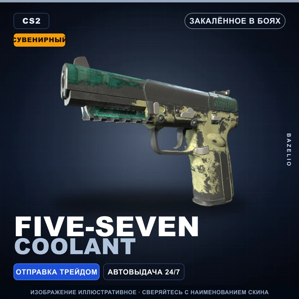 Сувенирный Five-SeveN | Coolant | Закаленное в боях