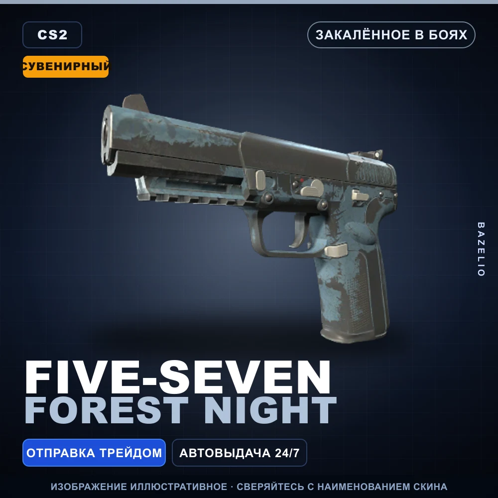 Сувенирный Five-SeveN | Forest Night | Закаленное в боях