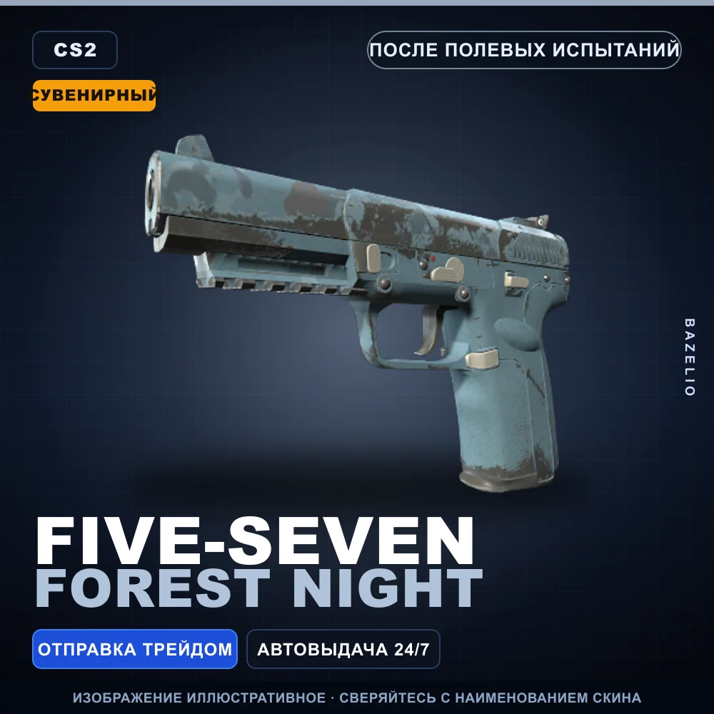 Сувенирный Five-SeveN | Forest Night | После полевых испытаний