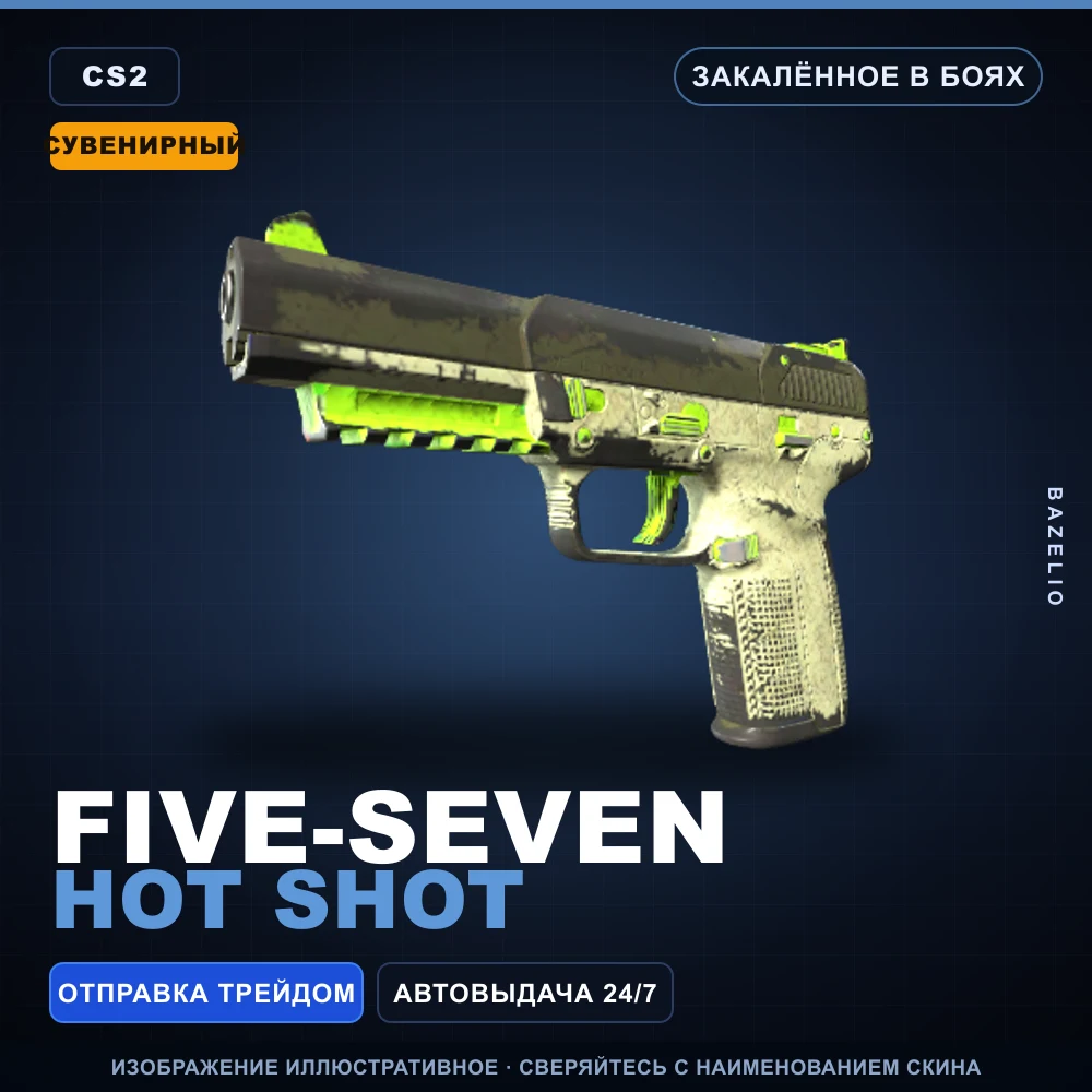 Сувенирный Five-SeveN | Hot Shot | Закаленное в боях