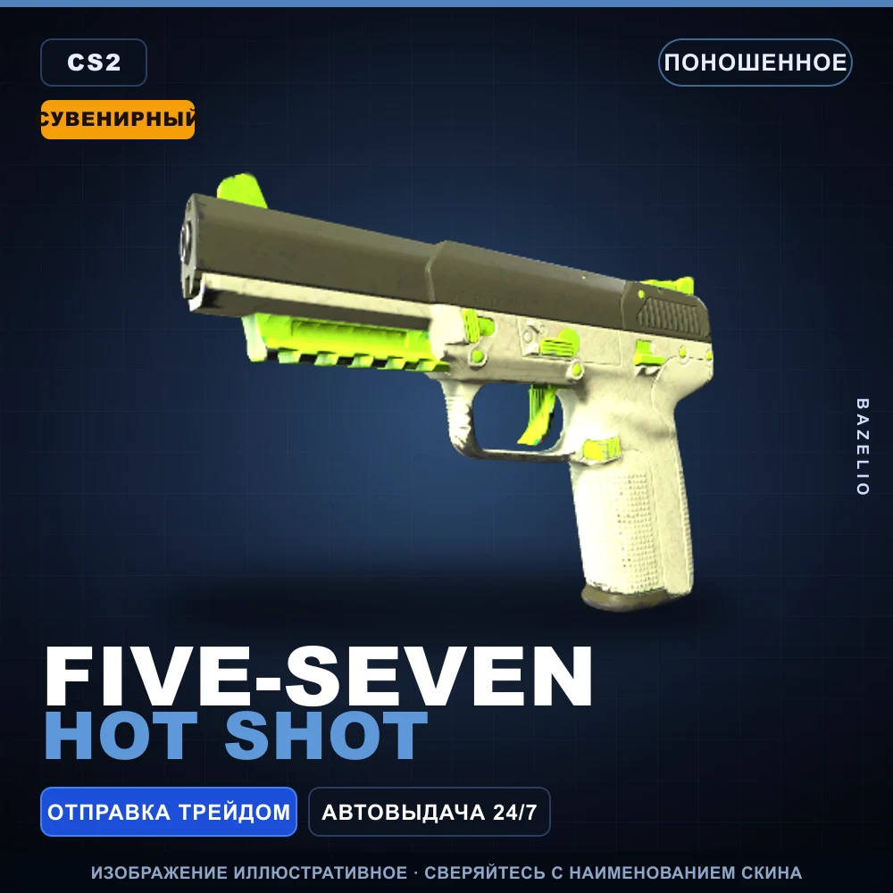 Сувенирный Five-SeveN | Hot Shot | Поношенное