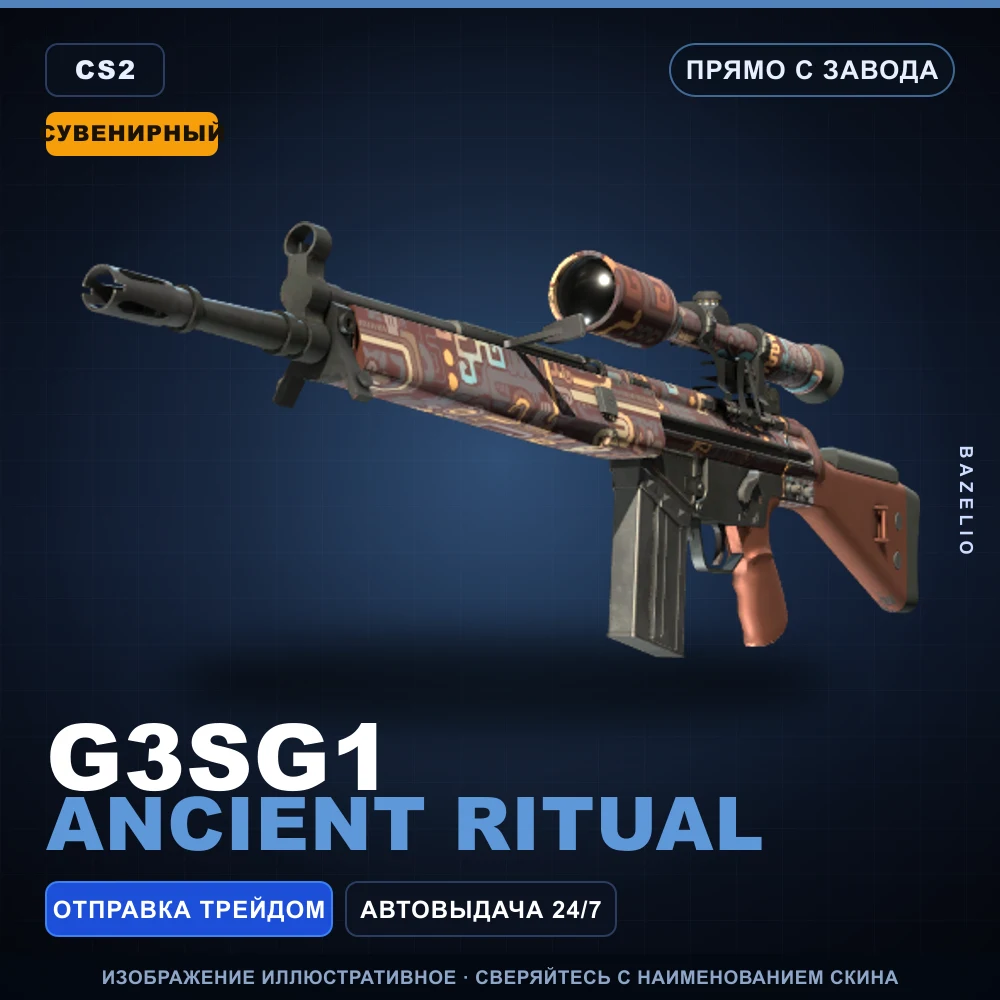 Souvenir G3SG1 | Ancient Ritual | Factory New