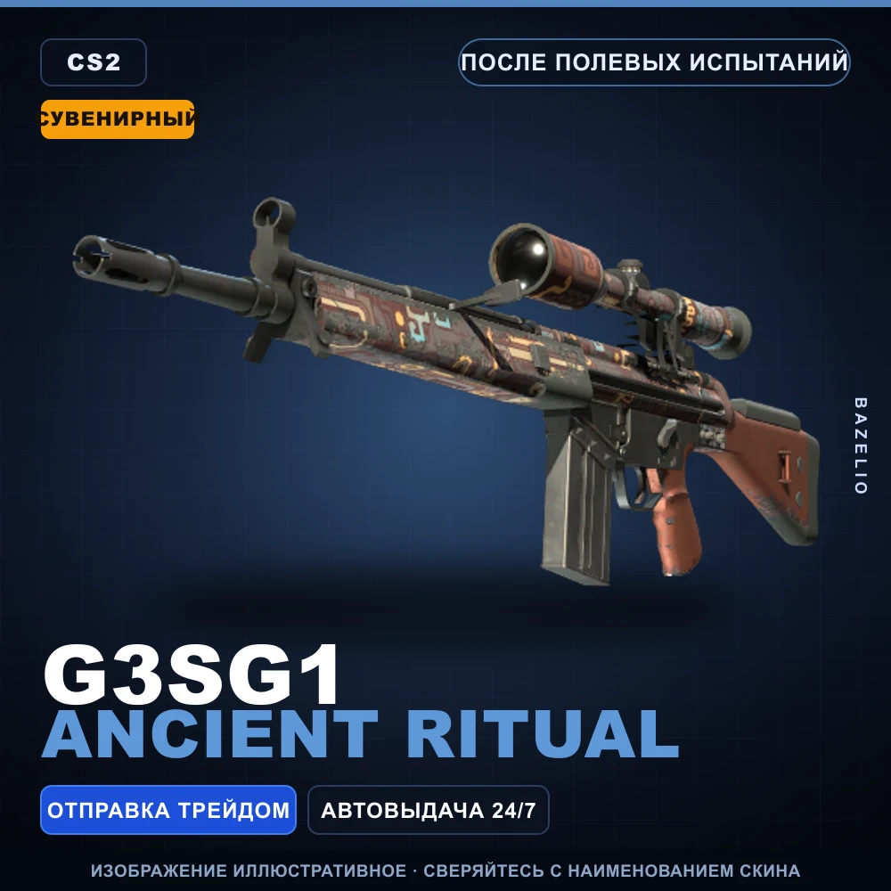 Сувенирный G3SG1 | Ancient Ritual | После полевых испытаний