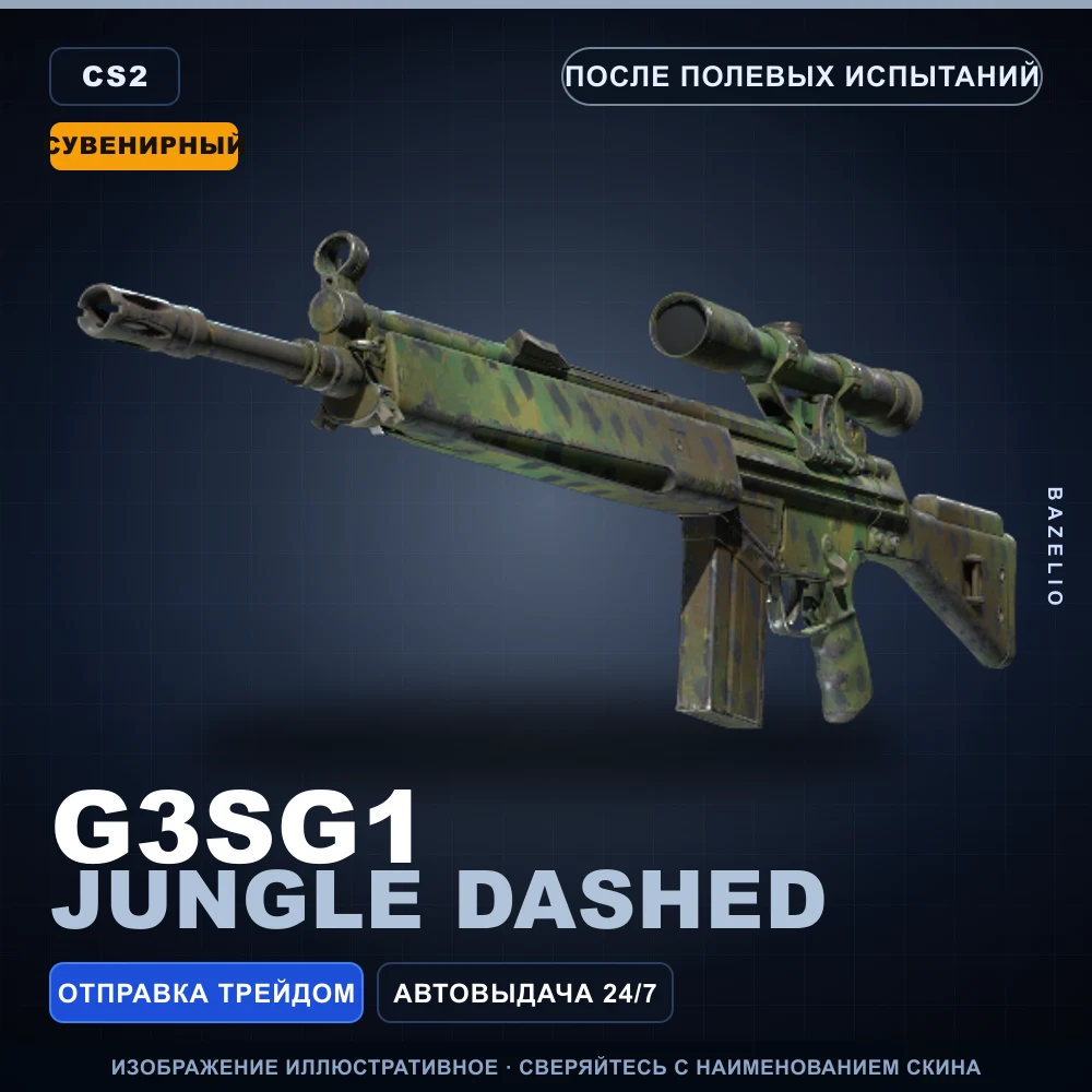 Сувенирный G3SG1 | Jungle Dashed | После полевых испытаний
