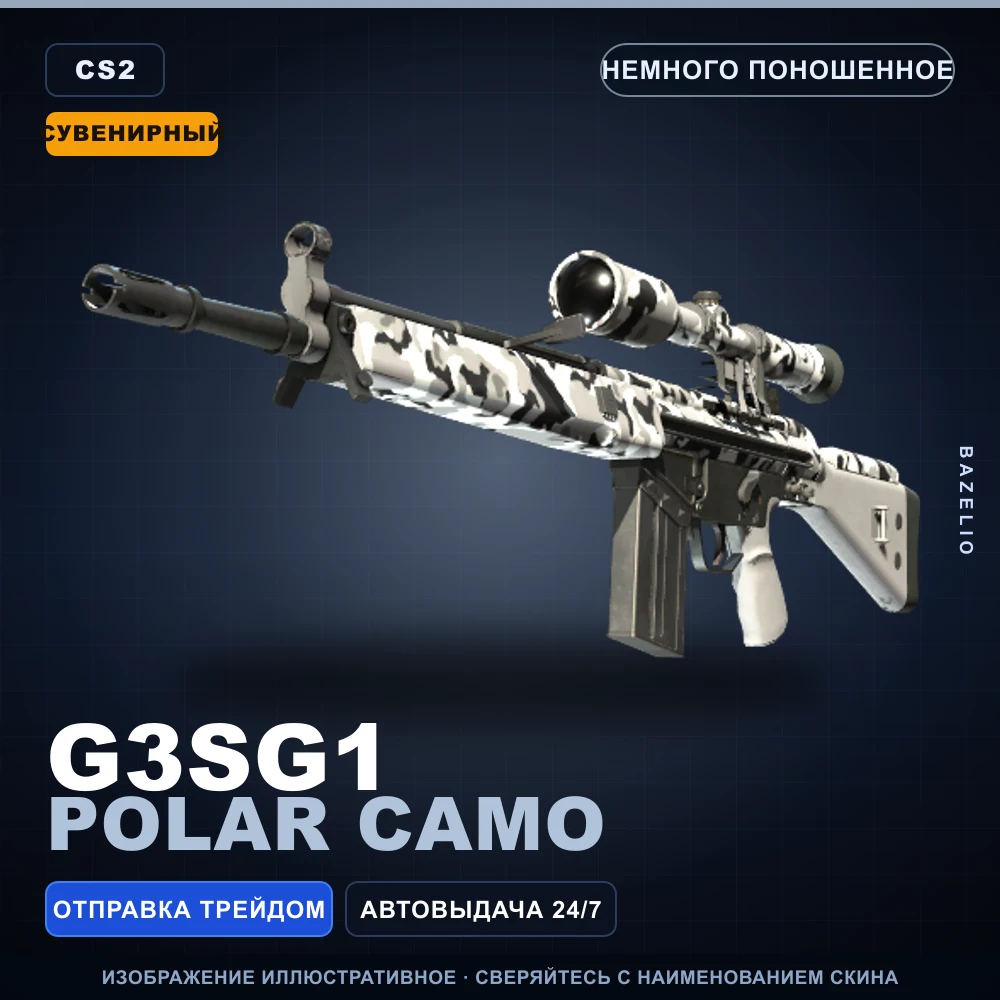 Souvenir G3SG1 | Polar Camo | Minimal Wear