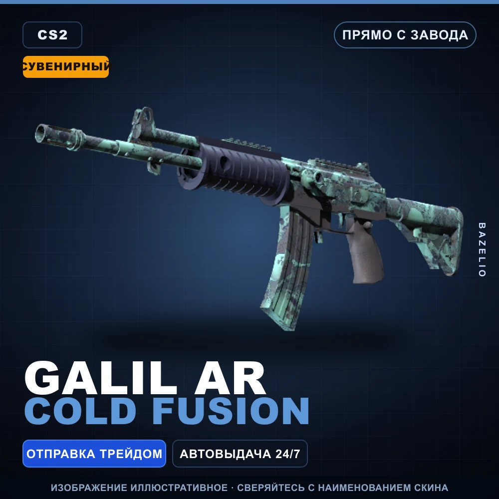 Souvenir Galil AR | Cold Fusion | Factory New