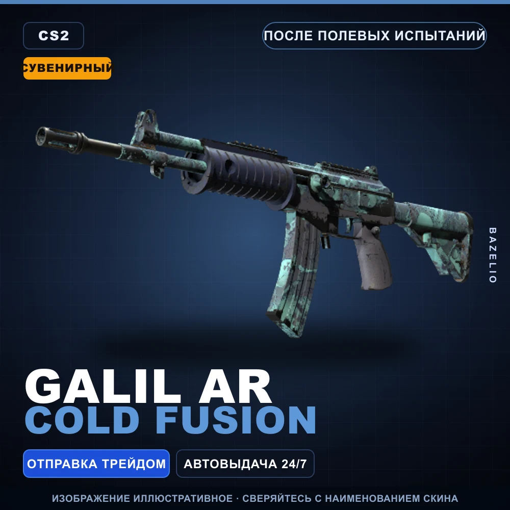 Сувенирный Galil AR | Cold Fusion | После полевых испытаний