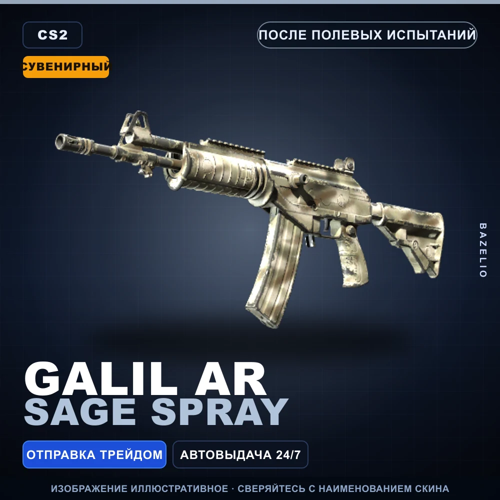 Сувенирный Galil AR | Sage Spray | После полевых испытаний