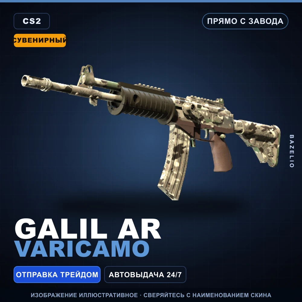 Souvenir Galil AR | VariCamo | Factory New