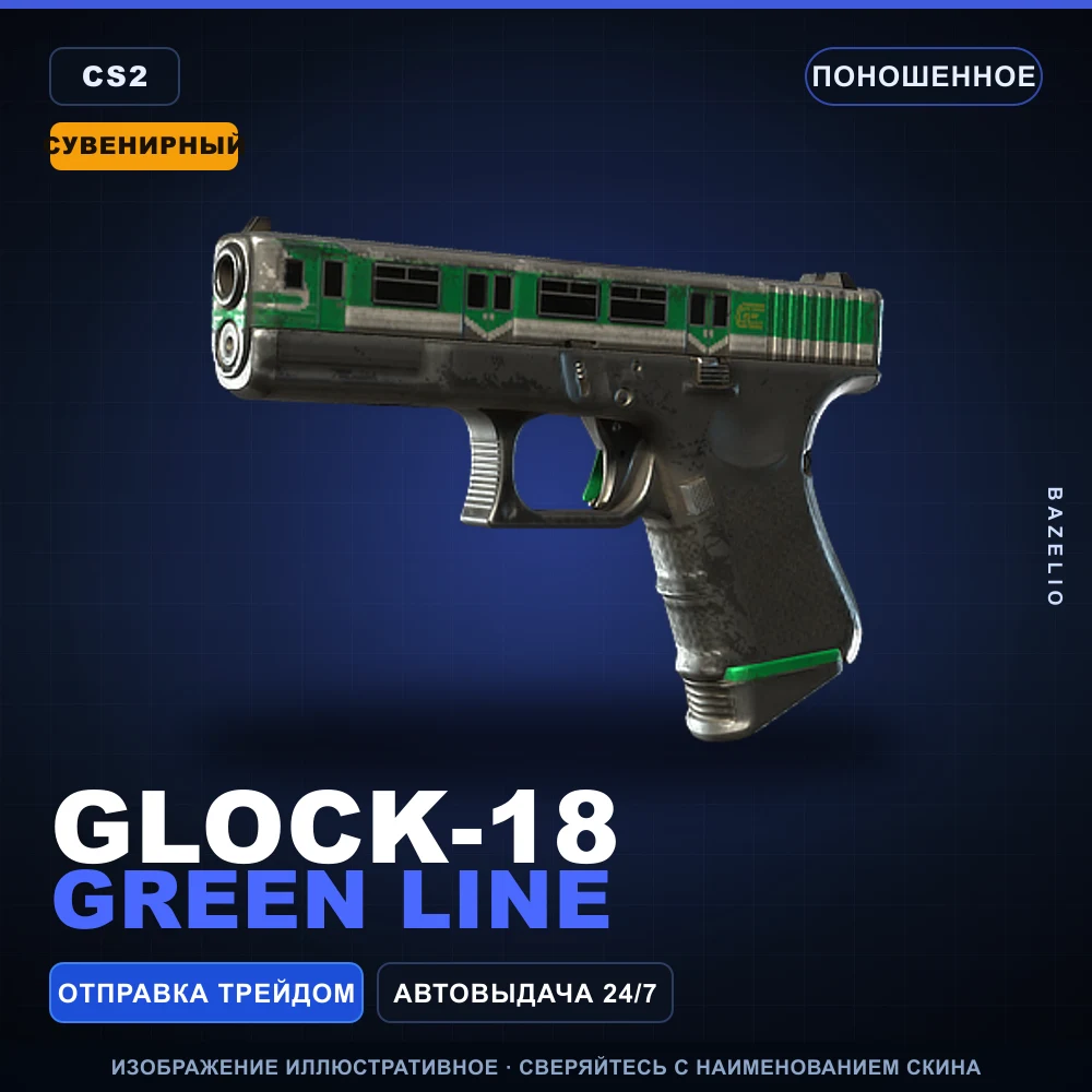 Souvenir Glock-18 | Green Line | Well-Worn