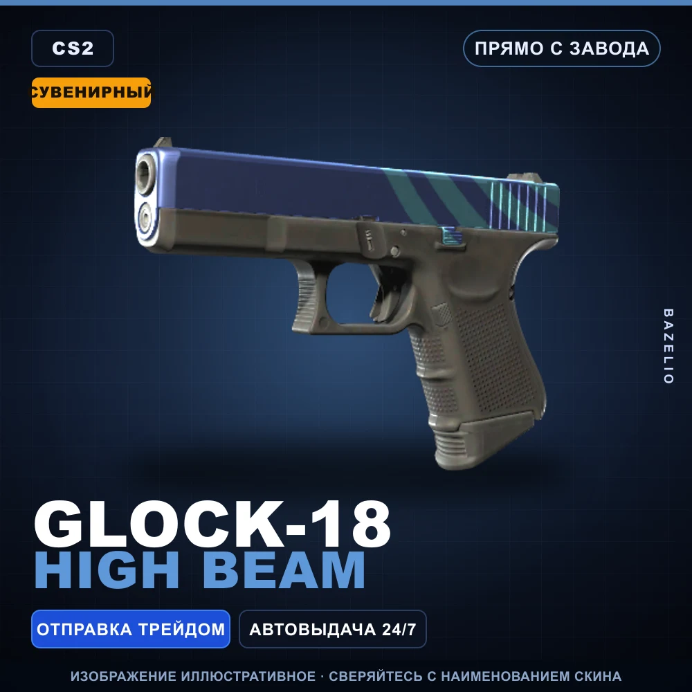 Souvenir Glock-18 | High Beam | Factory New