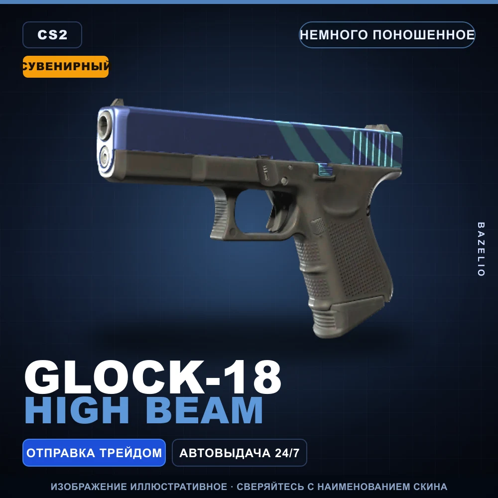 Souvenir Glock-18 | High Beam | Minimal Wear