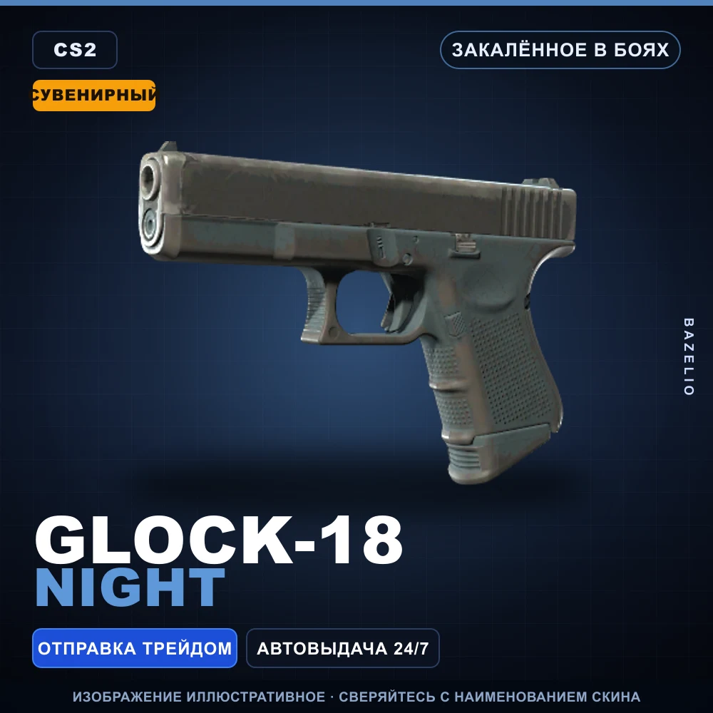 Сувенирный Glock-18 | Night | Закаленное в боях