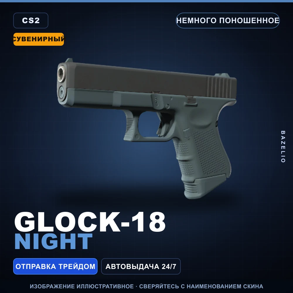 Сувенирный Glock-18 | Night | Немного поношенное