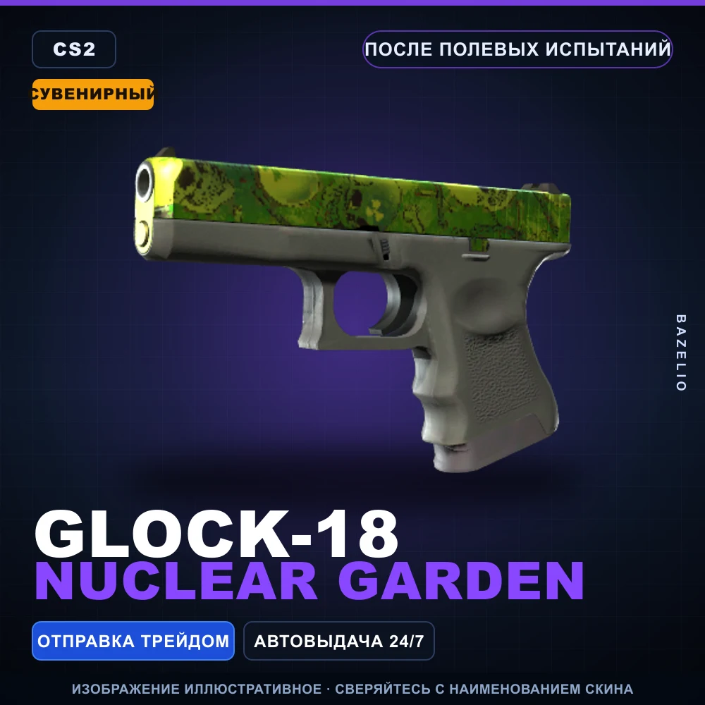 Сувенирный Glock-18 | Nuclear Garden | После полевых испытаний