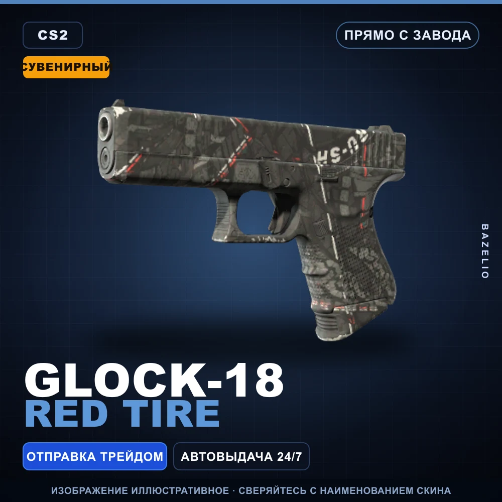 Souvenir Glock-18 | Red Tire | Factory New