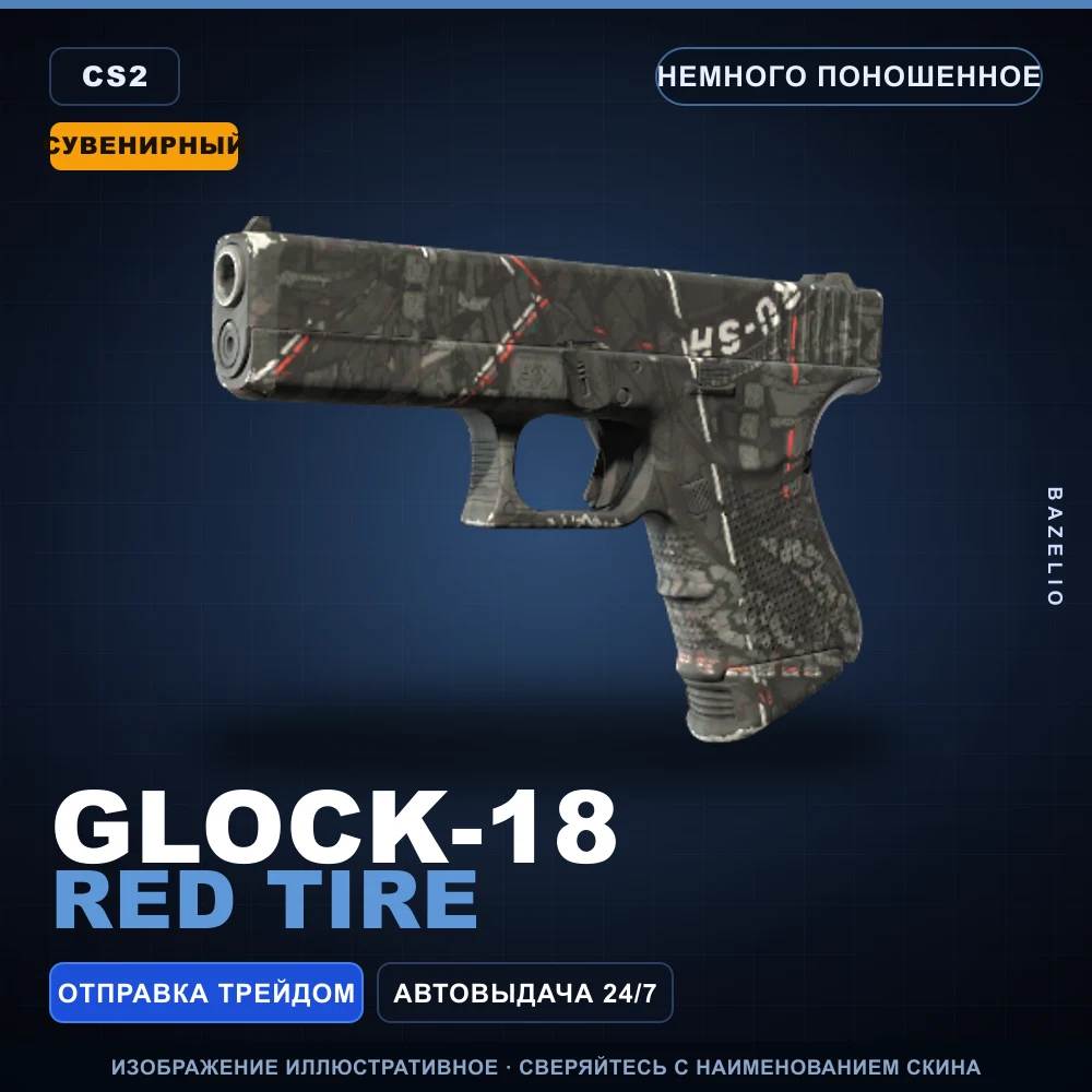 Сувенирный Glock-18 | Red Tire | Немного поношенное