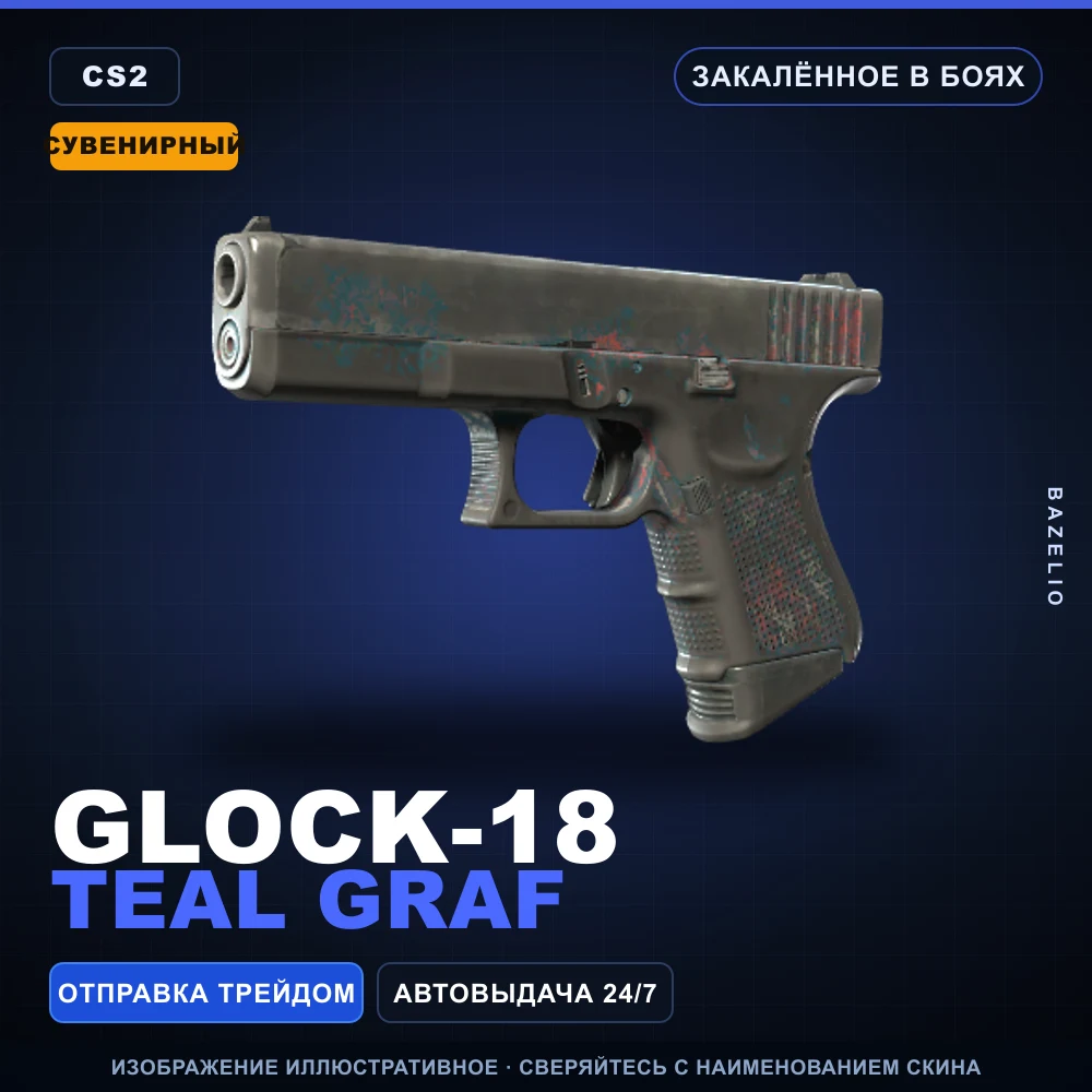 Сувенирный Glock-18 | Teal Graf | Закаленное в боях