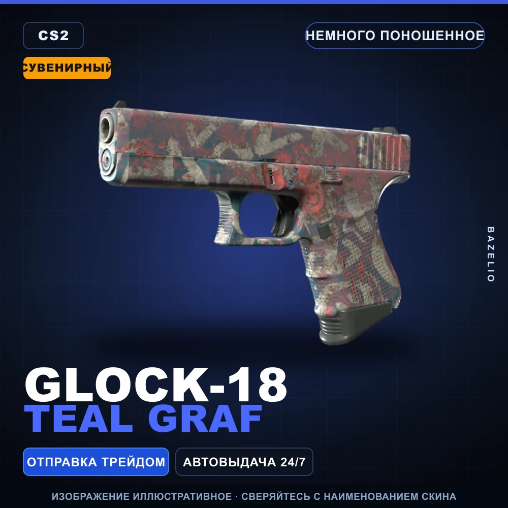 Сувенирный Glock-18 | Teal Graf | Немного поношенное