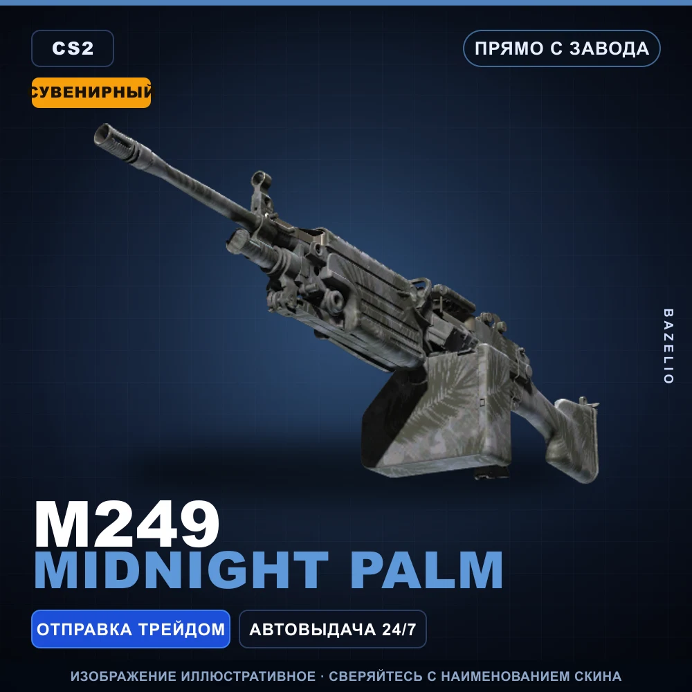 Сувенирный M249 | Midnight Palm | Прямо с завода