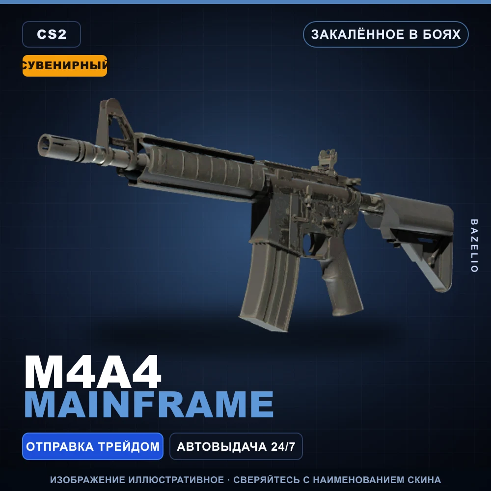 Сувенирный M4A4 | Mainframe | Закаленное в боях