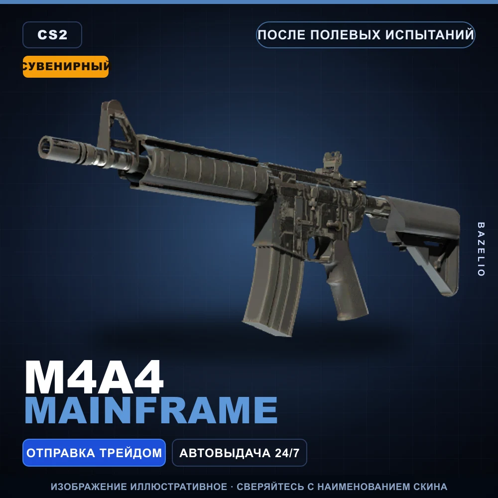 Сувенирный M4A4 | Mainframe | После полевых испытаний
