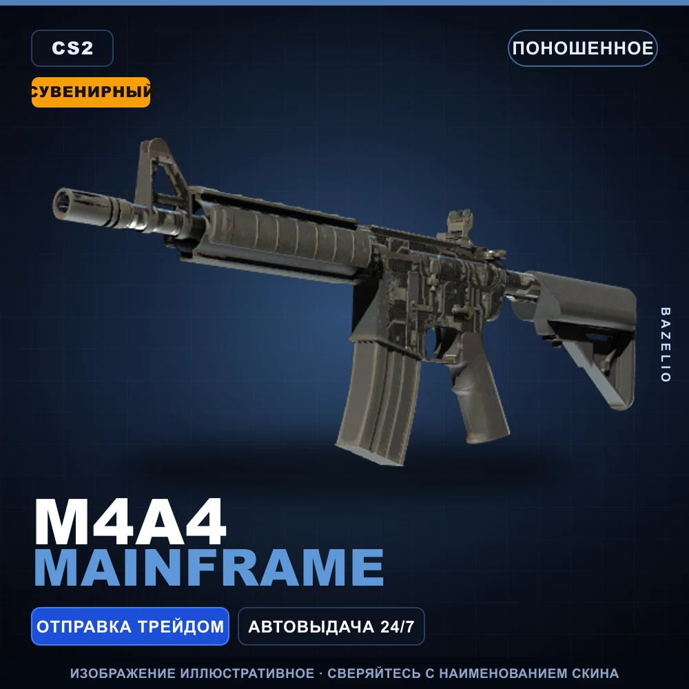 Сувенирный M4A4 | Mainframe | Поношенное
