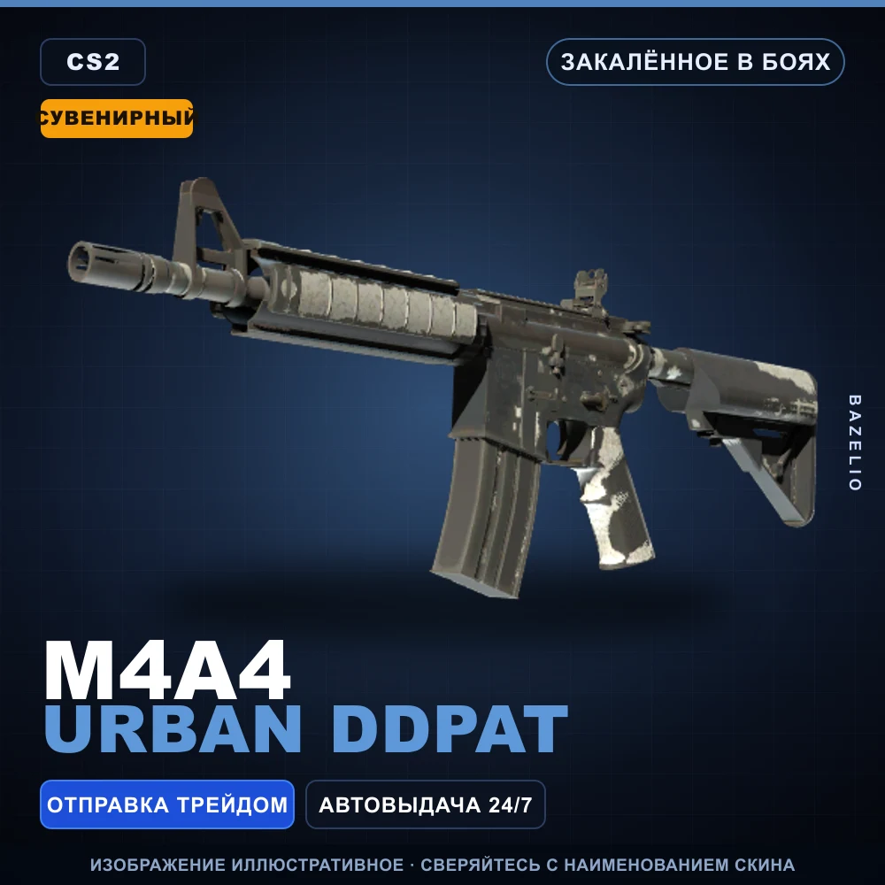 Сувенирный M4A4 | Urban DDPAT | Закаленное в боях