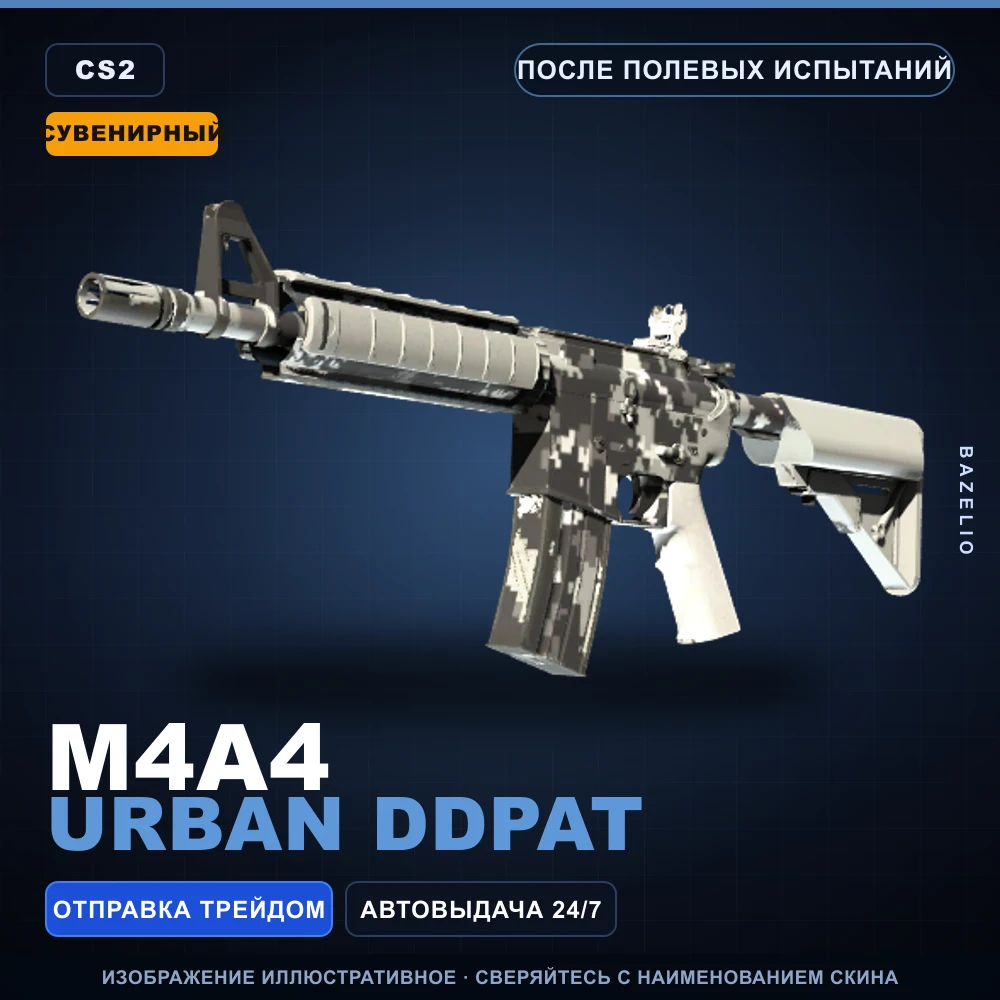 Сувенирный M4A4 | Urban DDPAT | После полевых испытаний