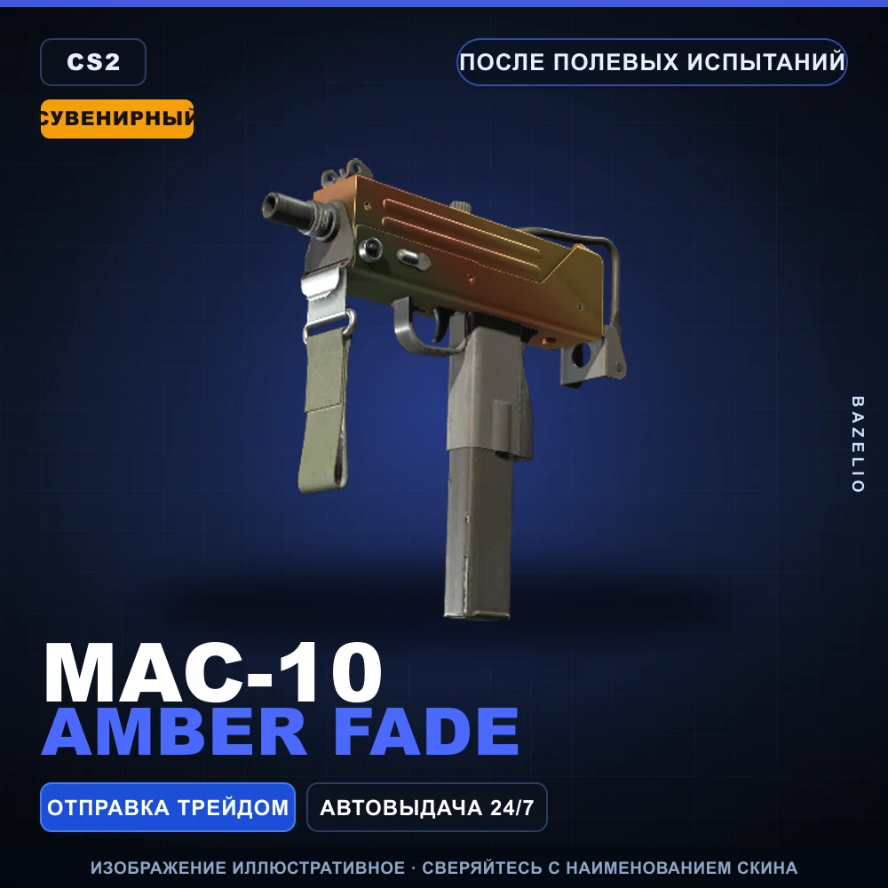Сувенирный MAC-10 | Amber Fade | После полевых испытаний