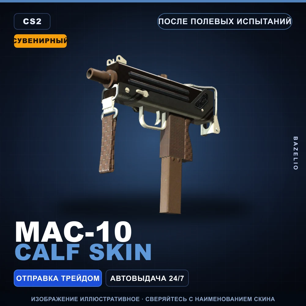 Сувенирный MAC-10 | Calf Skin | После полевых испытаний