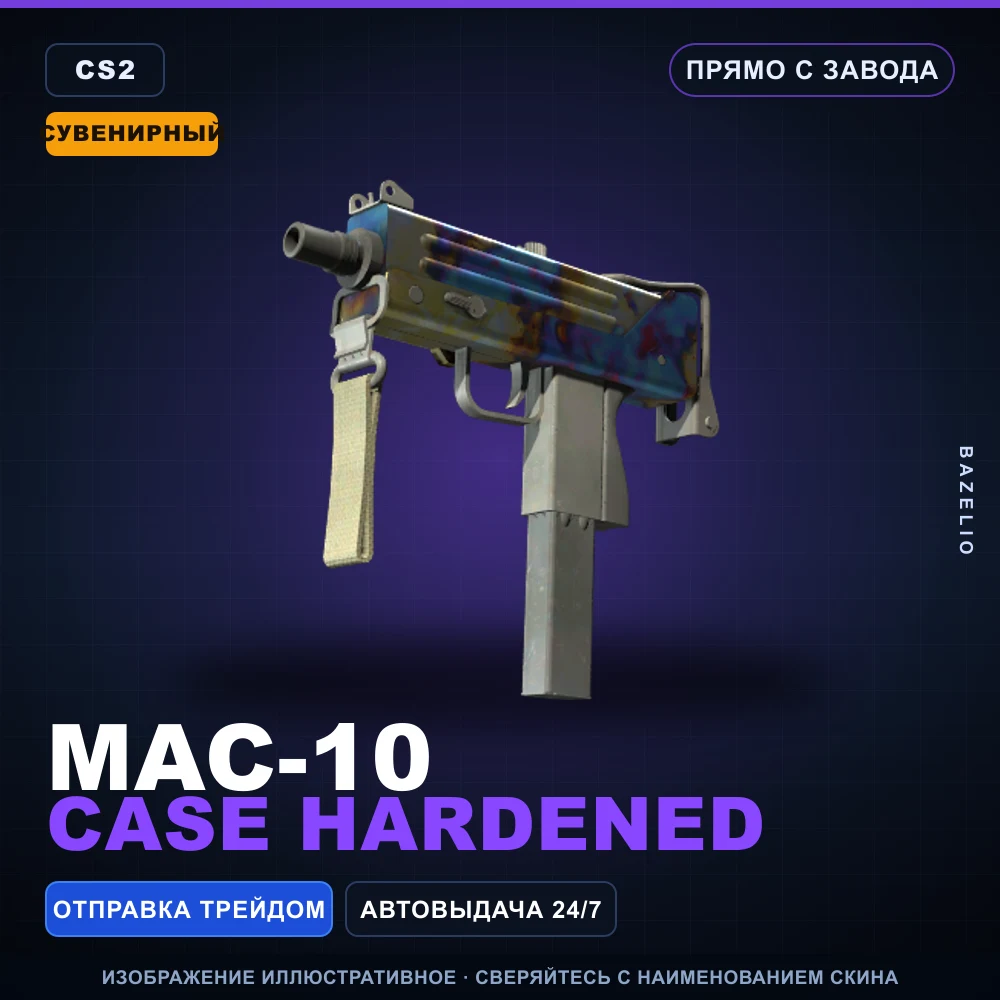 Сувенирный MAC-10 | Case Hardened | Прямо с завода